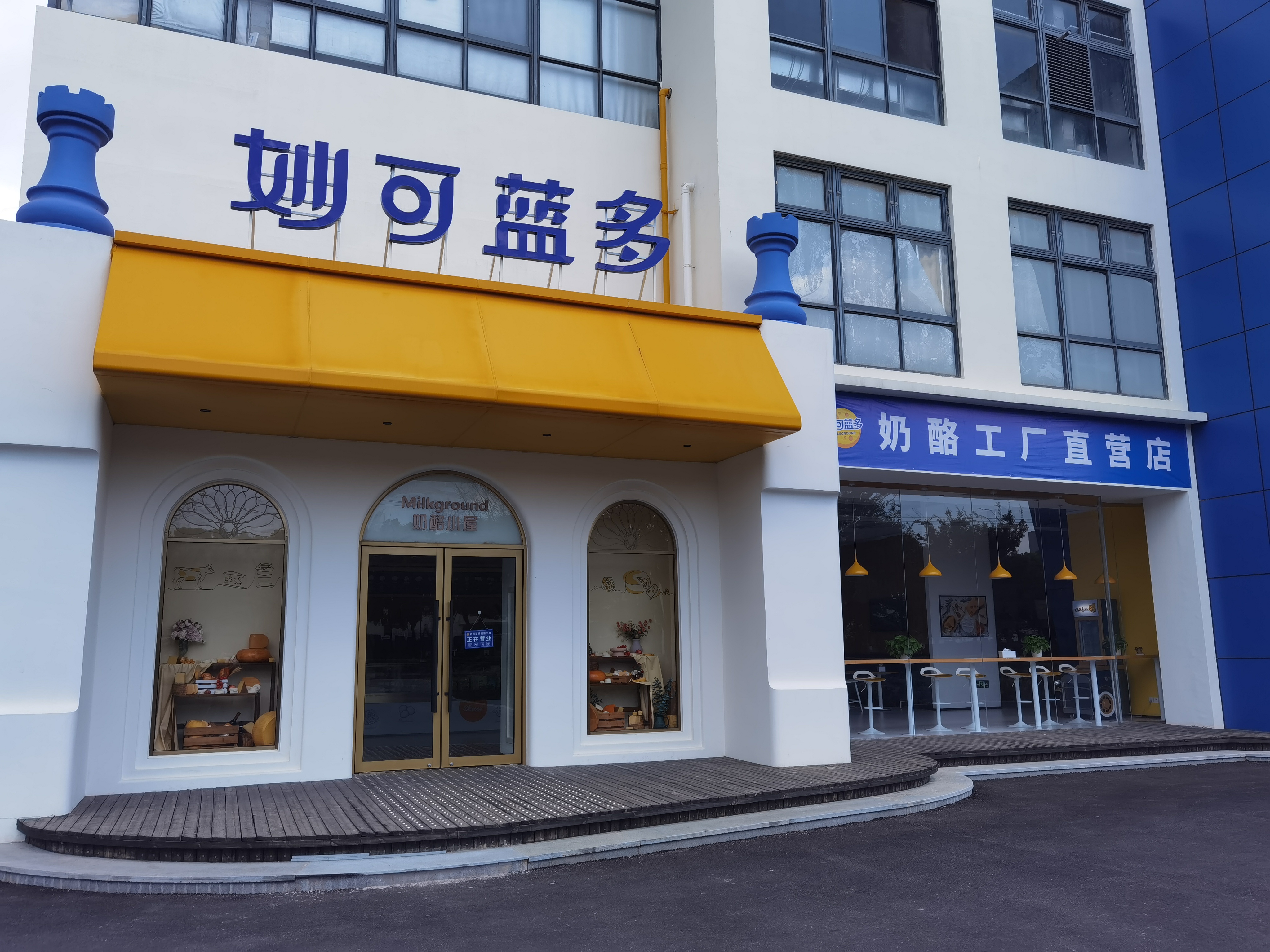 凯发一触即发奶酪小屋