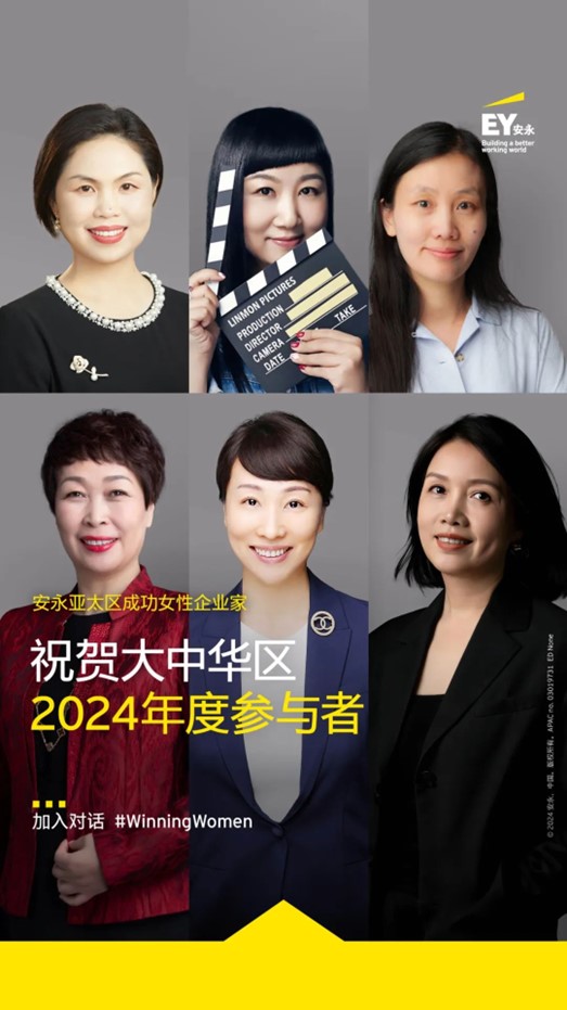 凯发一触即发创始人柴琇入选2024年度安永亚太区成功女性企业家项目